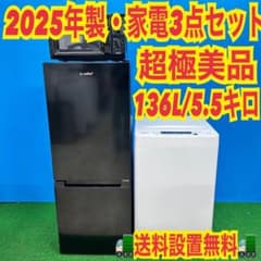 487 関東 2025年製 冷蔵庫 洗濯機 電子レンジ 小型 一人暮らし 極美品