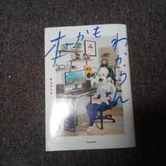 本かもわからん おらふくん KADOKAWAのサムネイル