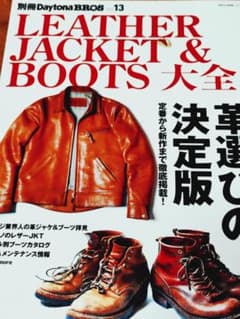 別冊Daytona BROS Vol.13 レザージャケット&ブーツ大全のサムネイル