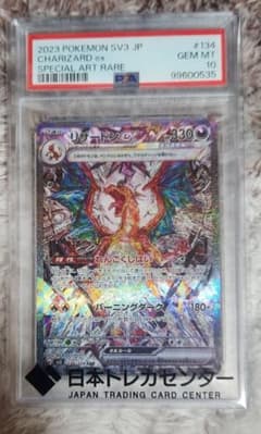 リザードンex SAR SV3 黒炎の支配者 134/108　PSA10のサムネイル