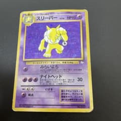 スリーパー 旧裏面 ポケモンカードのサムネイル