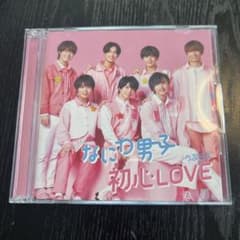 なにわ男子 初心LOVE CDのサムネイル