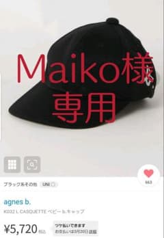 アニエスベー　キッズキャップのサムネイル