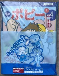 全家研の家庭学習教材「ポピー」小1 4月号のサムネイル