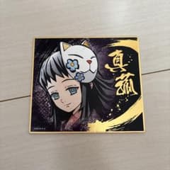真菰 アニメイラスト　鬼滅の刃