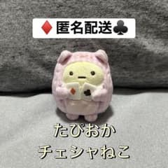 [스미코구라시×타피오카] 신비의 나라의 스미코 체샤네코 테노리 인형
