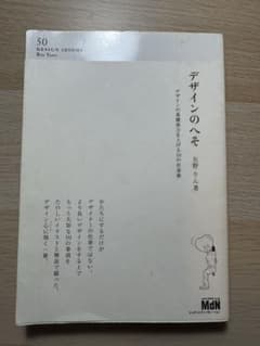 デザインのへそ 矢野りん著のサムネイル