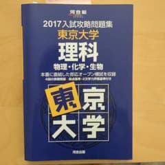 東京大学 理科　2017のサムネイル