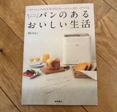 パナソニックのGOPANとホームベーカリーでつくる パンのあるおいしい生活のサムネイル