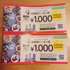 タワーズプラザ ゲートタワープラザ レストラン街 12,13F お食事クーポン券のサムネイル