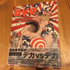 マキシマムザホルモン DekaVsDekaのサムネイル