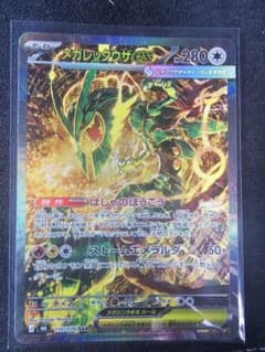 メガレックウザex SAR MEGA 拡張パック ストームエメラルダ キラ 1…のサムネイル
