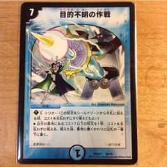 目的不明の作戦のサムネイル