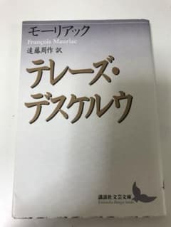 テレーズ・デスケルウのサムネイル