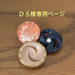ひろ様専用ページのサムネイル