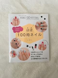 ほぼ100均ネイル しずくさんのサムネイル