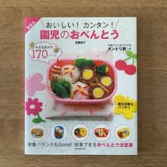 おいしい!カンタン!園児のおべんとうのサムネイル