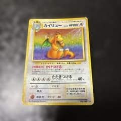 カイリュー 旧裏 かけつける カイリュー 旧裏 かけつける - メルカリ
