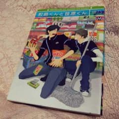 ◎専用出品◎鮫島くんと笹原くん ※BLのサムネイル