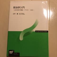 政治学入門のサムネイル