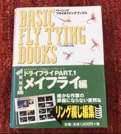 ベーシックフライタイイングブックス Vol.1/つり情報編集部のサムネイル