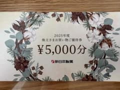 新日本製薬 株主優待券 株主さまお買物ご優待券　匿名発送のサムネイル