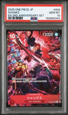 PSA10】2ND ANNIVERSARY SET SHANKS シャンクス - メルカリ