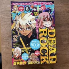 月刊少年マガジン 2026年6月号 - メルカリ