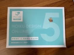 保育士　キャリアアップ　保健衛生・安全対策のサムネイル