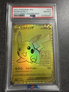 最安値‼️ゴールデンピカチュウV　25th PSA10 ワンオーナー品