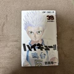ハイキュー!! 39巻 - メルカリ