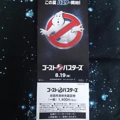 前売映画鑑賞券 ゴーストバスターズのサムネイル