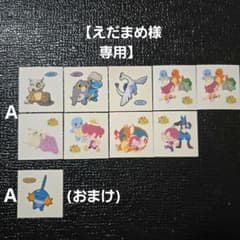 ‪えだまめ様専用　ポケモンパン　デコキャラシール　9枚セット　おまけ付きのサムネイル