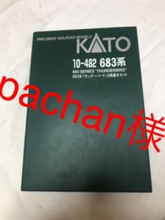 サンダーバード　Nゲージのサムネイル