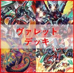 遊戯王　デッキ　ヴァレット　トポロジック　ヴァレルロード　[04644] 遊戯王 デッキ ヴァレット トポロジック ヴァレルロード [04644