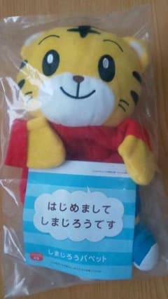 しまじろうパペット ぬいぐるみのサムネイル