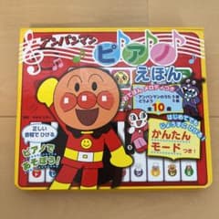 アンパンマン・ピアノえほんのサムネイル