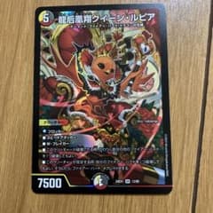 龍后凰翔クイーンルピア　デュエマのサムネイル