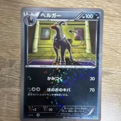 2012年　ヘルガー サザンドラデッキ30 SZD 006/015 2のサムネイル