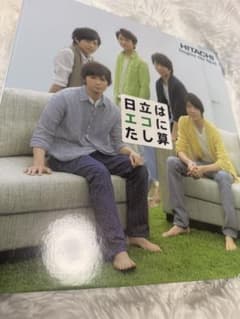 嵐　HITACHI オリジナルクリアファイルブック　非売品のサムネイル