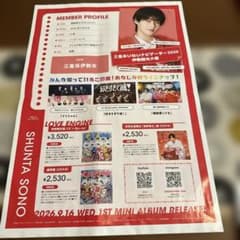 M!LK 曽野舜太 LOVE ENG!NE ポスター - 4