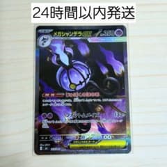 アビスアイ メガシャンデラex SAR 113/081 - メルカリ