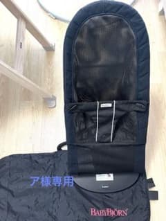 【ア様専用】収納袋付き　ベビービョルン　シッターバランス　バウンサー　メッシュのサムネイル