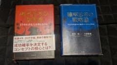 確率思考の戦略論 どうすれば売上は増えるのか　赤青2冊のサムネイル
