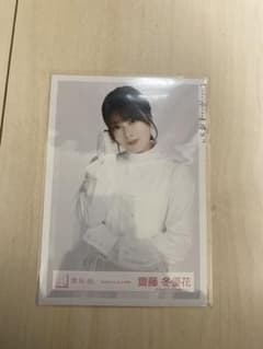 櫻坂46 齋藤冬優花　生写真のサムネイル
