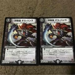 シェフ〆様専用 デュエマ デスハンズのサムネイル