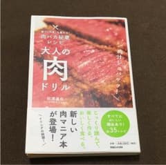 美品 大人の肉ドリルのサムネイル