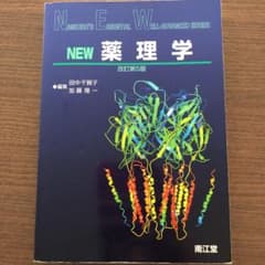 NEW薬理学のサムネイル