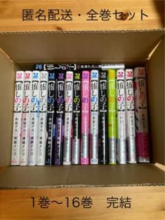 推しの子 全巻セット 1巻〜16巻 完結のサムネイル