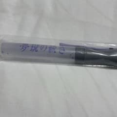 吉澤要人 原因は自分にある。 ペンライト 夢現の続き ver.4 - メルカリ